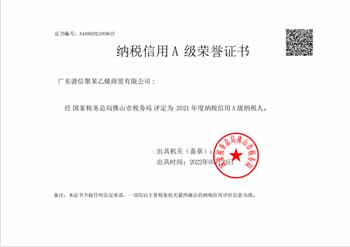 2021年度纳税信用A级证书