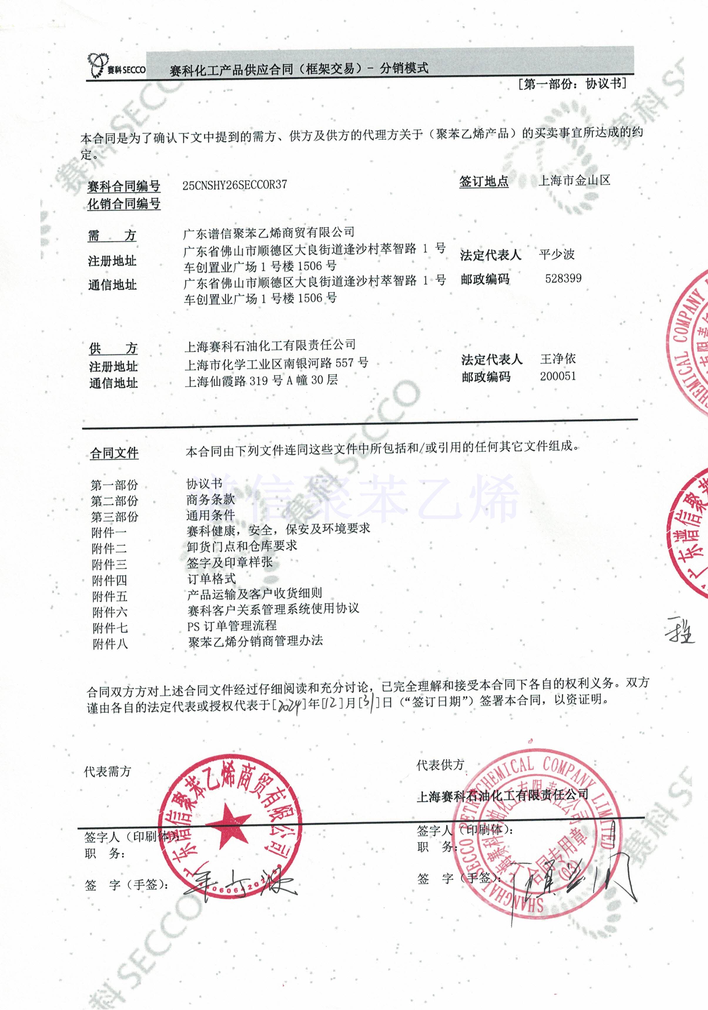 2025年度赛科代理合同