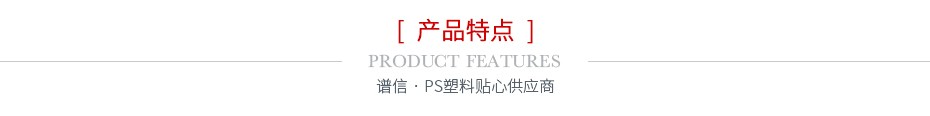 产品特点