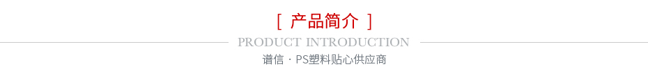 产品简介