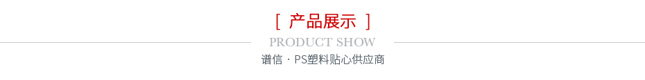 产品展示